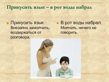 Открыв рот фразеологизм