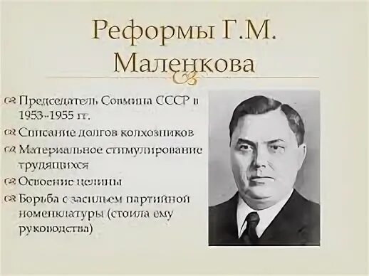 Маленкова л и