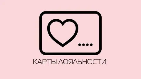 Дома дом карта лояльности
