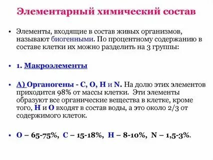 Полимеры входящие в состав живых организмов. Полимеры это в биологии. Биодеструктирующие полимеры. Элементарный химический состав живого. Белки нуклеиновые кислоты полисахариды.