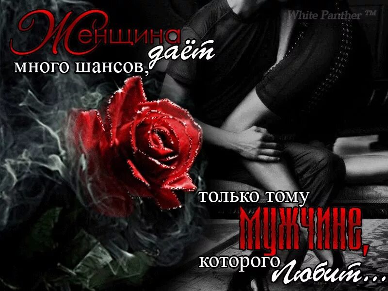 Женщину надо любить не умеешь любить сиди дружи. Высказывания про время. Самые красивые слова о потерянной любви. Хватает шансов. Афоризмы о втором шансе.