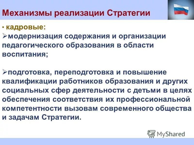 Повышение качества обучения и воспитания