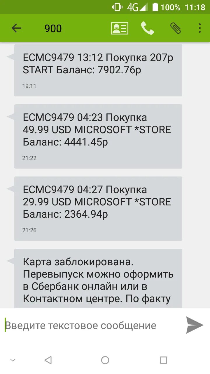 Списание денежных средств сбербанком. Списание с карты. Списание денег с карты. Списание денег с карты Сбербанка. Списание денежных средств Сбербанка.