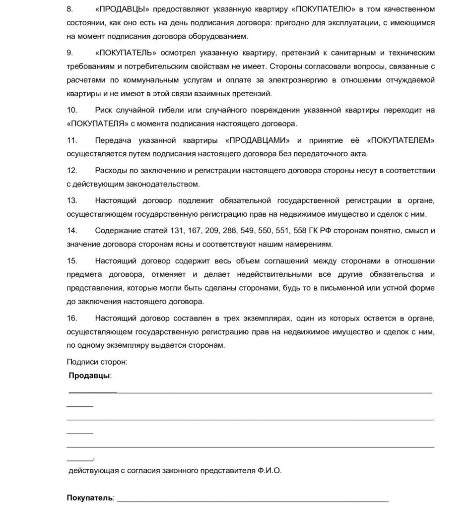 Продавец продает в общую долевую собственность. Продавец продает в общую долевую собственность