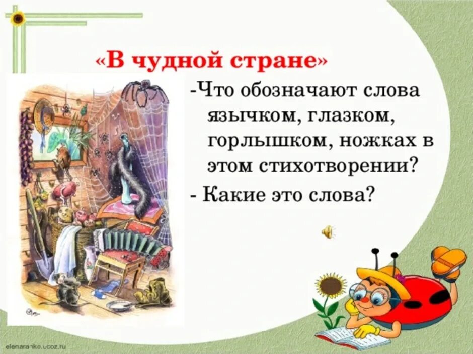 Стихотворение плим 2 класс. В чудной стране. Стих в чудной стране. В чудной стране Токмакова.