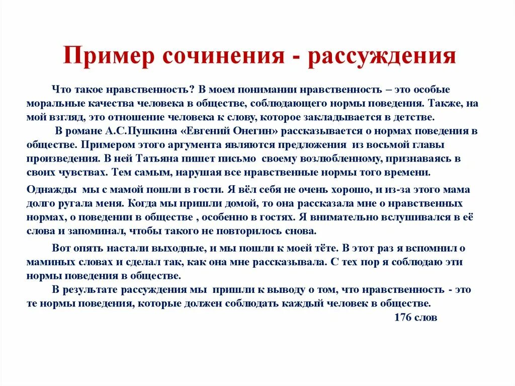 Напишите сочинение рассуждение что дает человеку красота. Сочинение рассуждение пример. Образец сочинения рассуждения. Пример сочинения размышления. Сочинение я культурный человек.