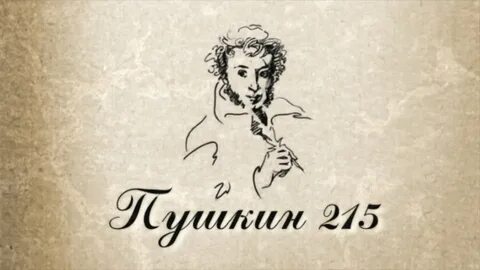 Циклы пушкина