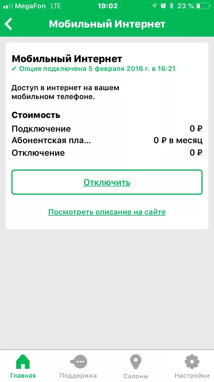 Как отключить услугу замени гудок мегафон. Код отключения интернет МЕГАФОН. Команда отключения интернета на мегафоне. Отключить мобильный интернет МЕГАФОН. Как отключить интернет на мегафоне.