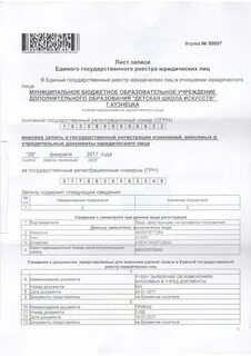 Заявление лист записи егрюл