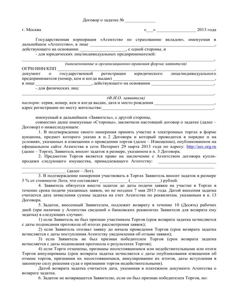 Образец задатка при покупке дома. Соглашение о задатке при покупке квартиры. Бланк договора задатка. Соглашение о задатке образец. Предоплата в договоре.