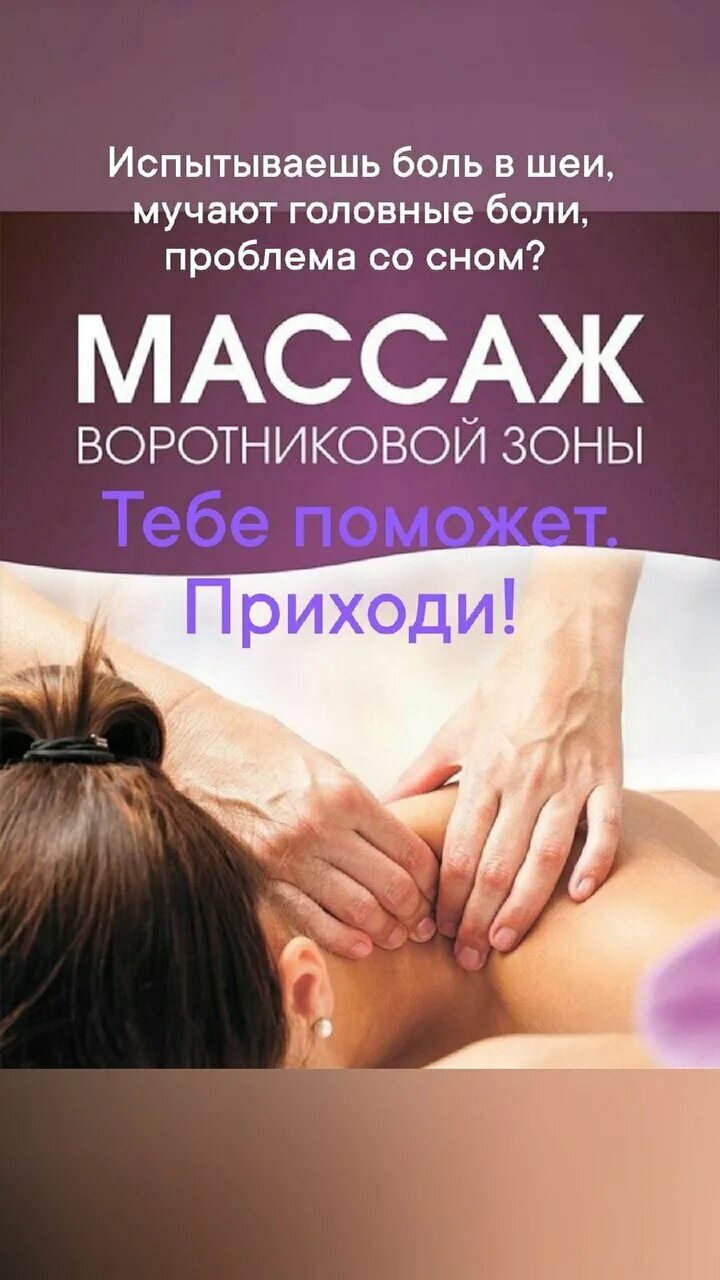 Что делают в массажке. Массаж реклама. Акция на массаж. Акции по массажу. Массаж картинки для рекламы.