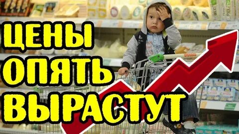 Опять расту