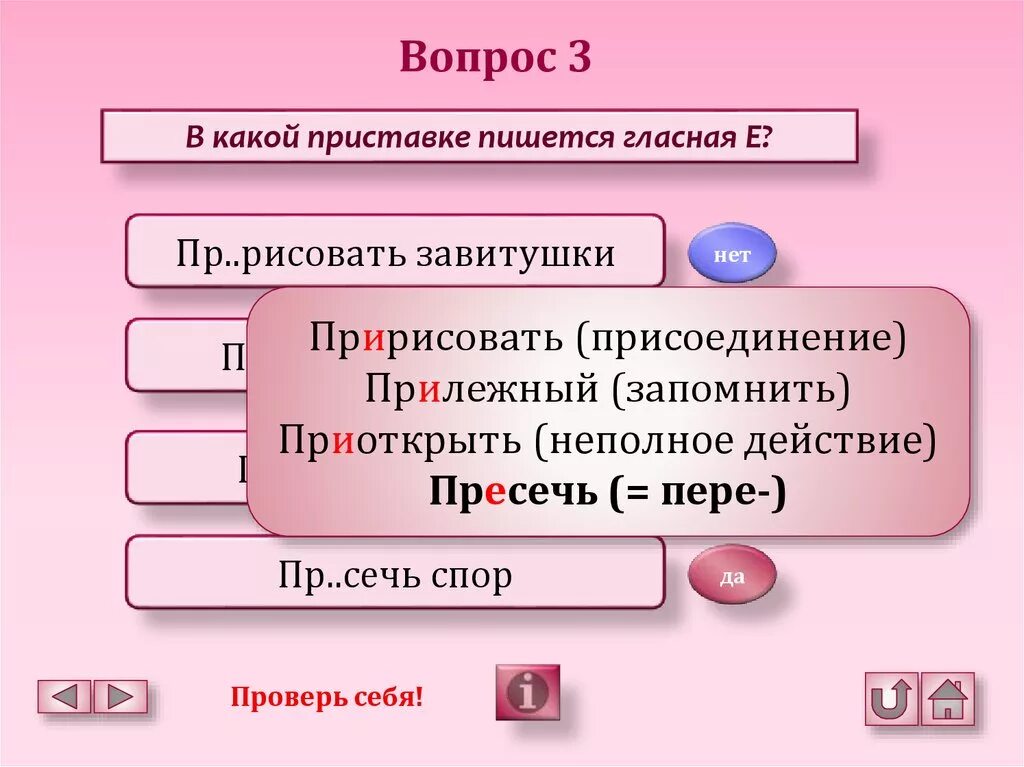 Пр..лежный. Пр_лежный ученик. Прилежный приставка. Пр..открыть. Обманутый приставка