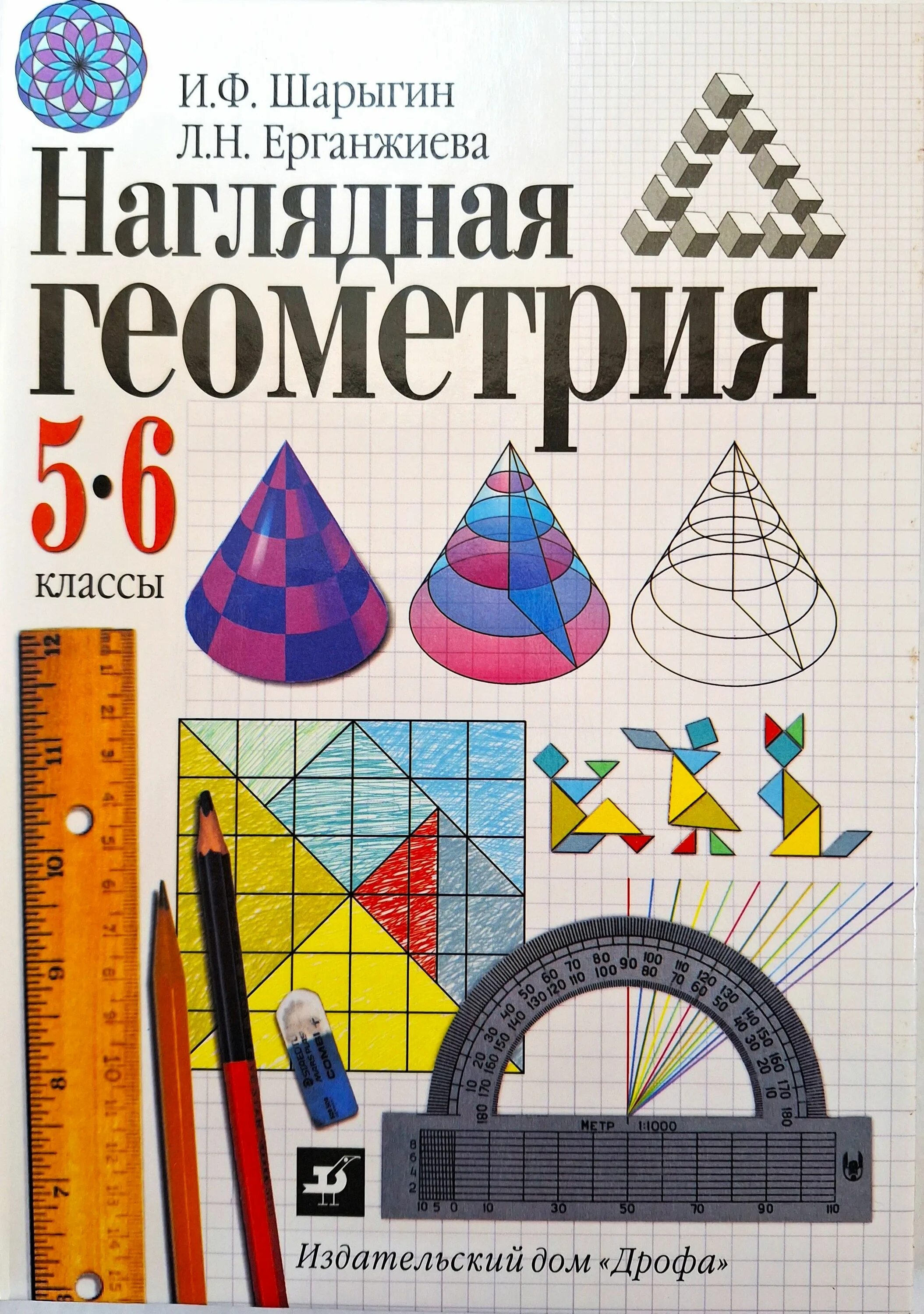 Шарыгин книга