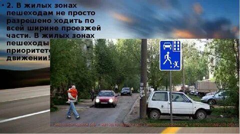 Жилая зона обязанности