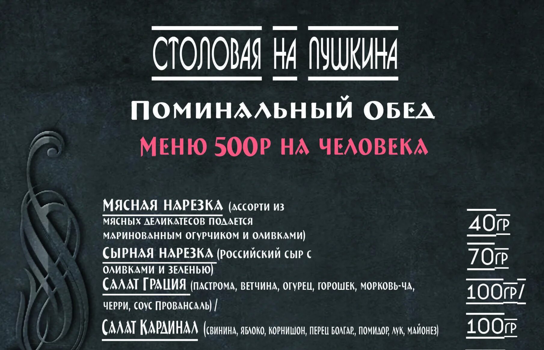 Поминальный обед на 9. Поминальное меню. Меню на поминки. Поминальный обед. Обед на поминки меню.