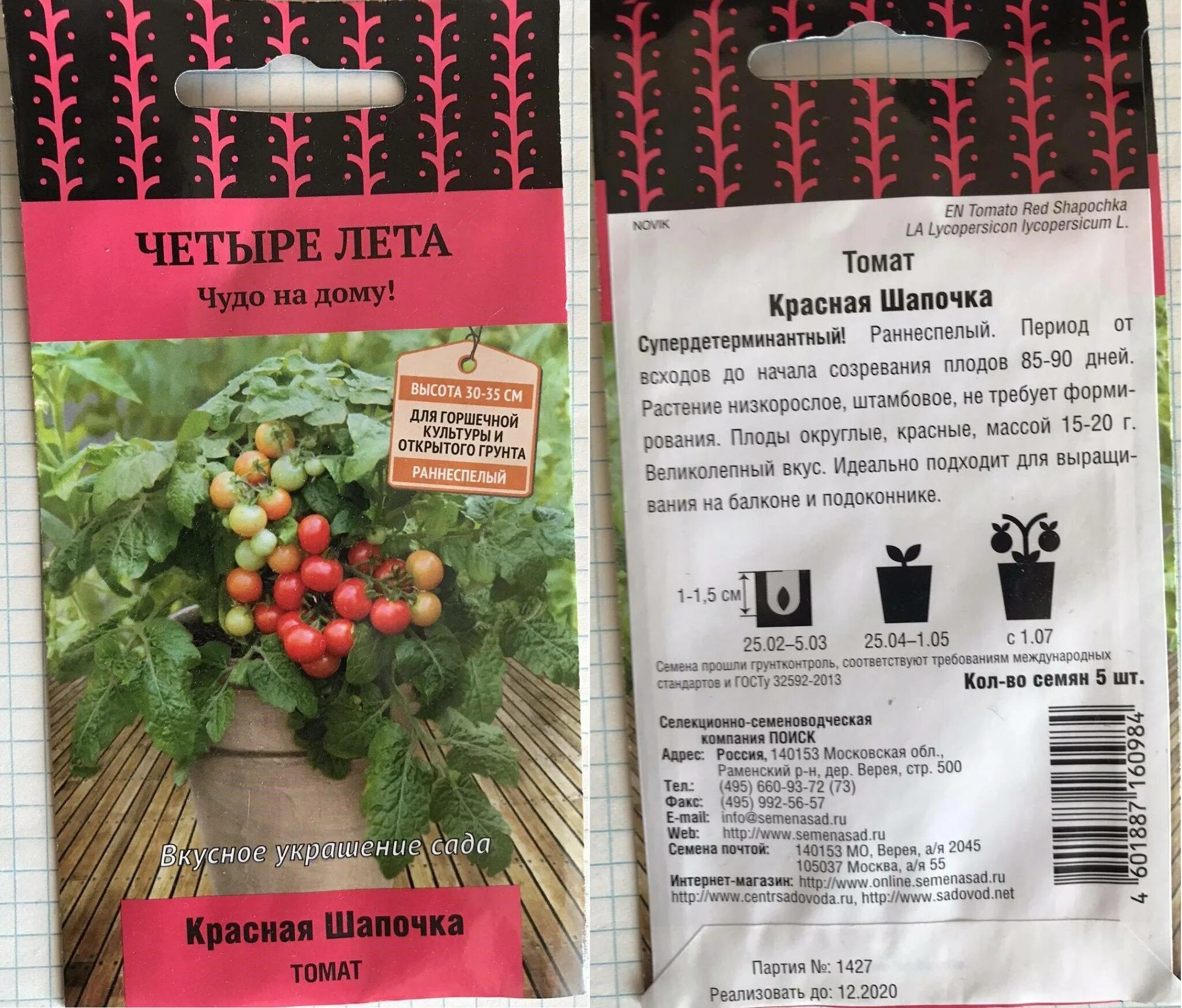 Помидоры красная шапочка описание сорта. Семена томат красная шапочка. томат красная шапочка характеристика и описание сорта. семена помидор красная шапочка. сорт помидор красная шапочка.