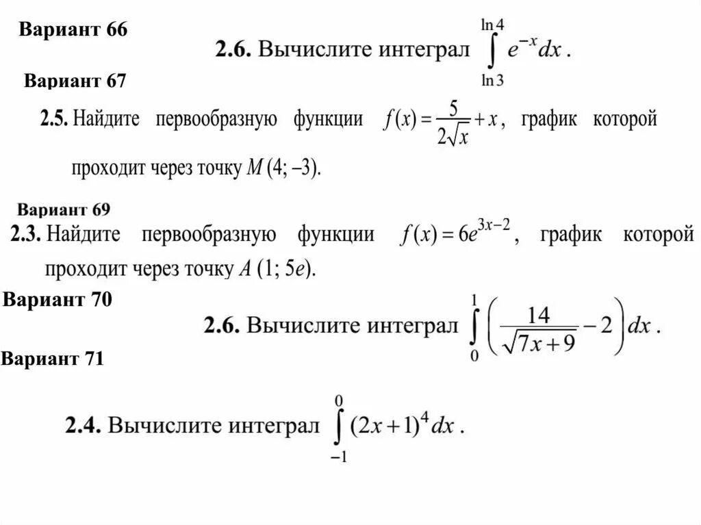 Самостоятельная определенные интегралы 11 класс. Первообразная и определенный интеграл 11 класс контрольная. Задача интеграл по математике 11 класс. Задания на первообразную 11 класс. Интегралы математика 11 класс.