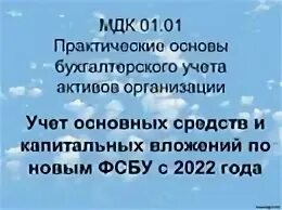 Практические основы бухгалтерского учета активов