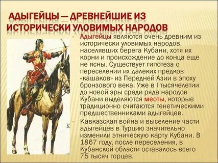 Племена кубани