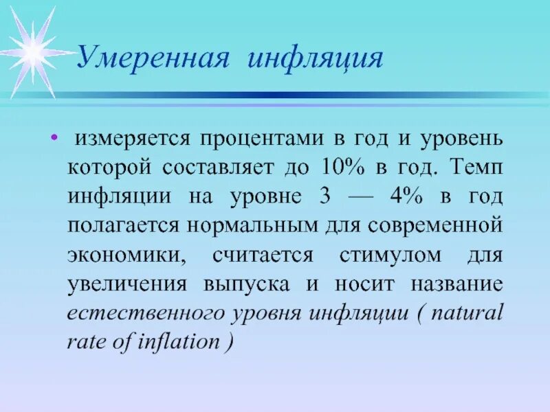 2 умеренная инфляция. Умеренная инфляция. умеренная инфляция в процентах. инфляцию измеряют в процентах. в чем измеряется инфляция.