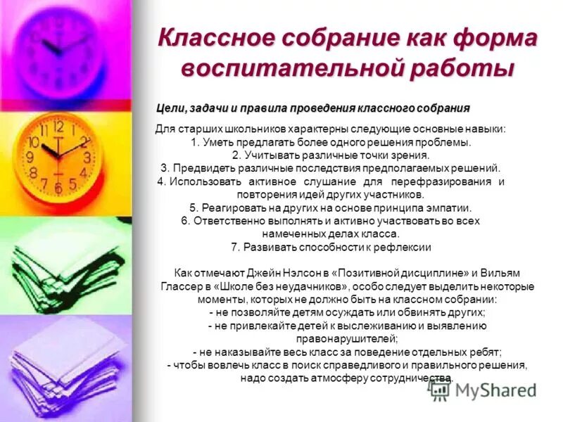 цель род собрания. формы классного собрания. цель классных собраний. функции классного собрания. цель классных собраний.