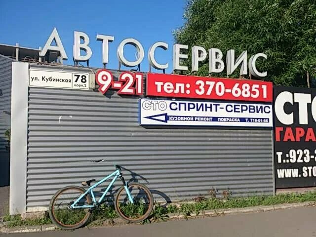 Деловые кубинская 75. Автосервис Кубинка. Сервис спринт. Спринт сервис Кубинская 78. Ул. Кубинская,76/7.