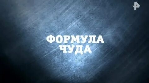 Дело рен