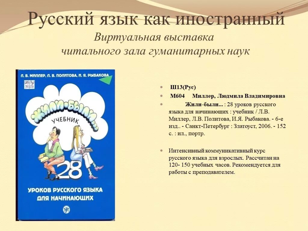 Учебник русского языка для начинающих. Уроки русского языка для начинающих. Жили были учебник русского языка для иностранцев. Русский как иностранный учебник. Рус язык как иностранный.