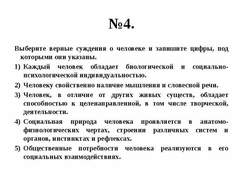 Связь авторского суждения о невоспроизводимости личности. Выберите верные. Верные суждения. Выбрать верное суждение. Суждения о человеке.