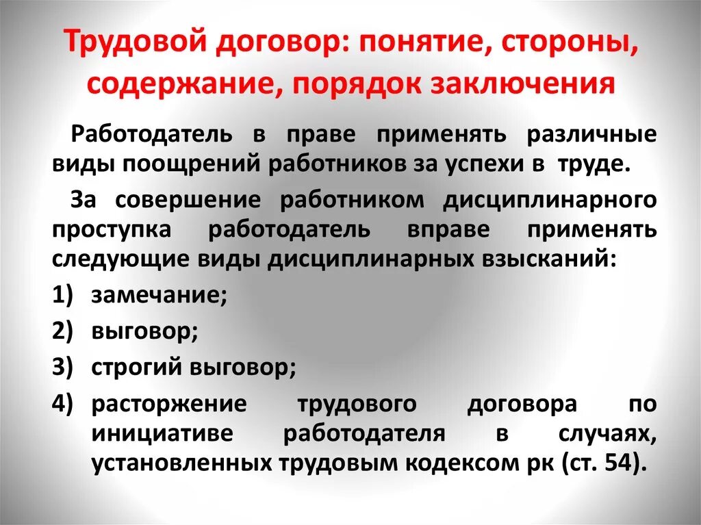 Трудовой договор понятие содержание виды. Понятие заключения трудового договора. Понятие и стороны трудового договора. Трудовой договор понятие стороны и содержание.