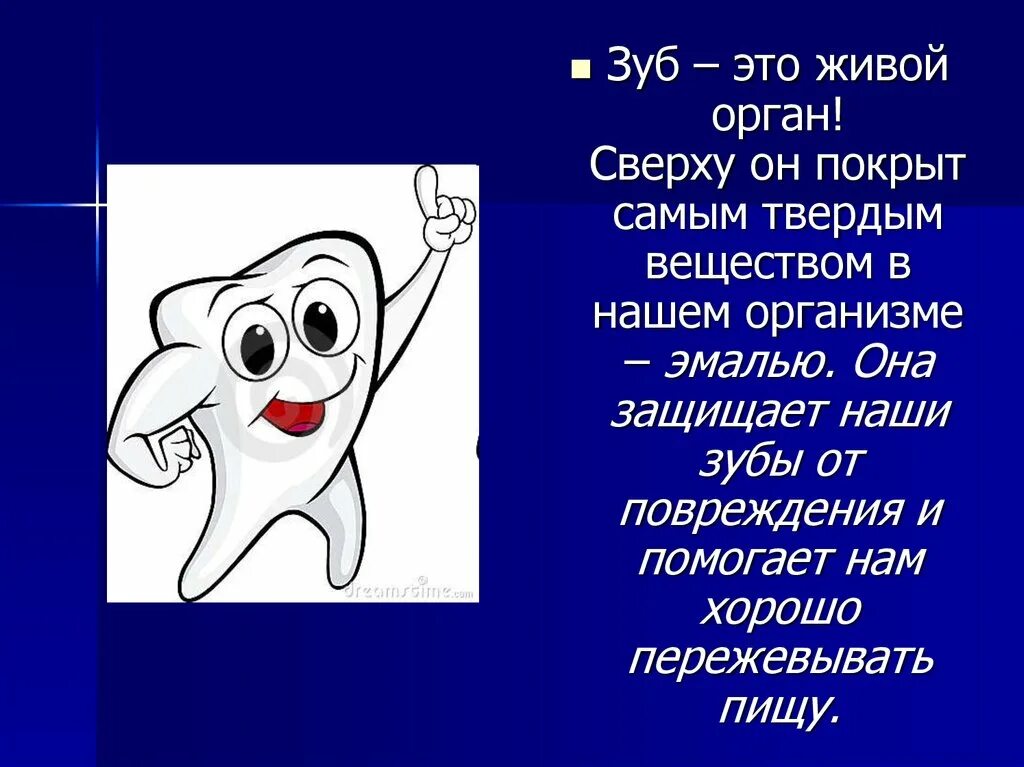 Проект зубы 4 класс. Берегите зубы. презентация на тему берегите зубы. берегите зубы урок здоровья. берегите зубы с детства.