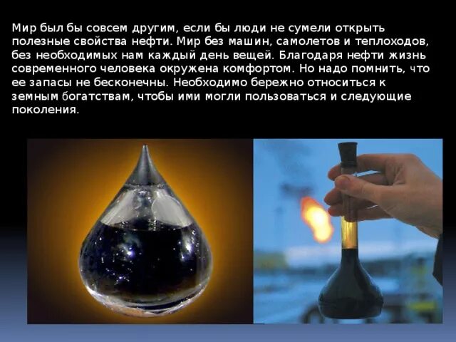 Полезные ископаемые нефть. Сообщение о нефти. Проект про нефть. Краткое сообщение о нефти. Сообщение о полезном ископаемом нефть 3 класс