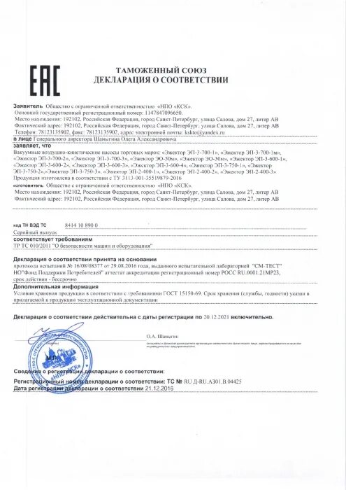 Декларация соответствия определение. Декларация гост. Клапан ктз декларация соответствия. Декларация соответствия. Паспорт оборудования под избыточным давлением.