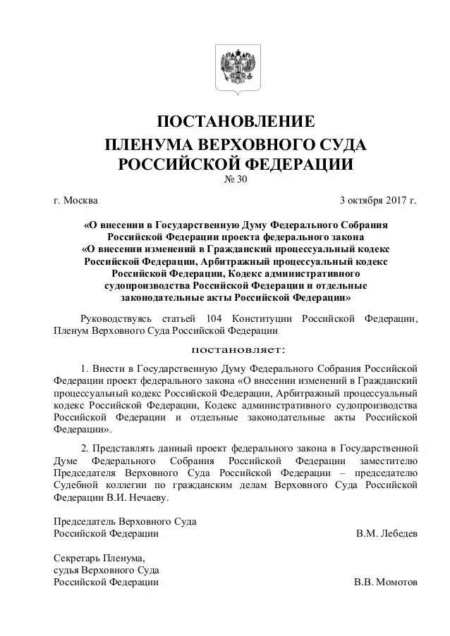 Пленум по уголовным делам. Верховный суд рф постановления. пленум верховного суда рф. постановления пленума верховного суда российской федерации. постановление пленума верховного суда по гражданским делам.