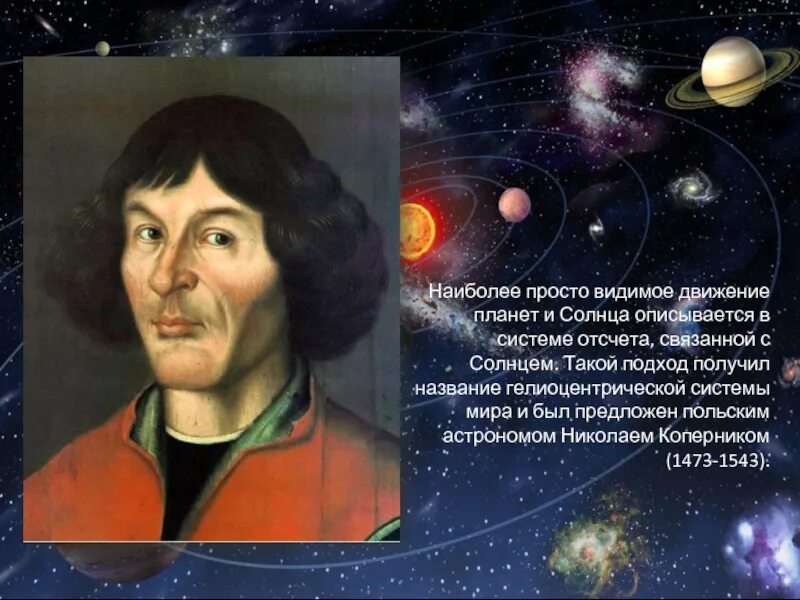 Система отсчета связанная с солнцем предложенная николаем