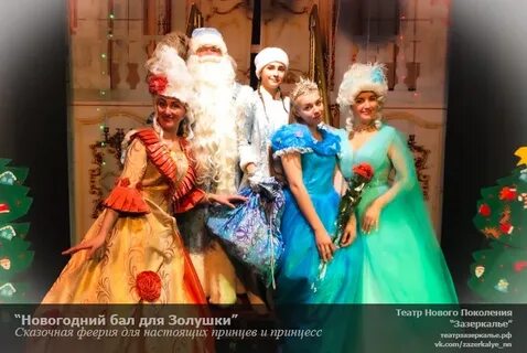 Новогодний бал золушки екатеринбург
