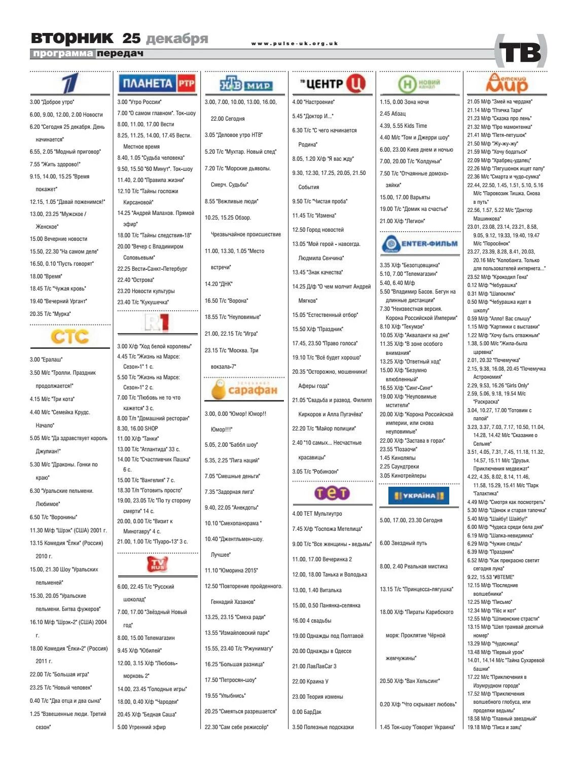 Программа передач на понедельник отр следующую неделю. Программа передач на сегодня. Программа телепередач СТС. Программа передач на вчера. Программа передач на 10 мая.