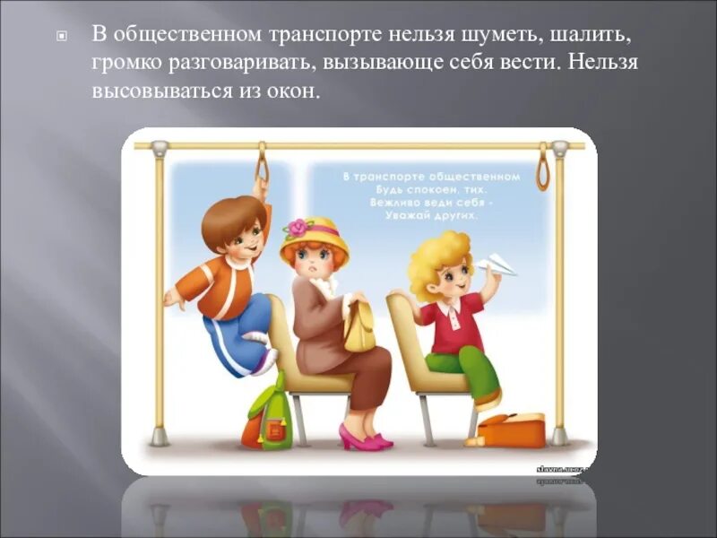 Громко разговаривала в автобусе. Общение в транспорте. Мобильный этикет в общественных местах. Громко не разговаривай в общественном транспорте. Что запрещается в общественном транспорте.