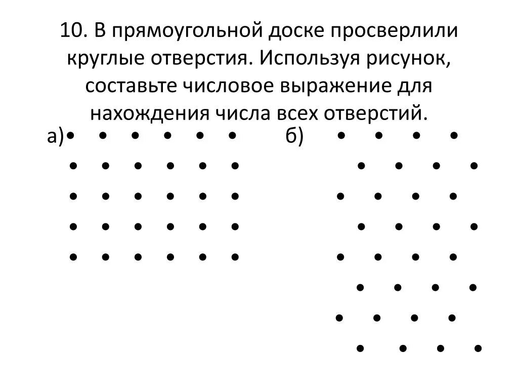 Используя рисунок числовое значение. Матрица с круглым отверстием как используется. составить числовое выражение к рисунку используя круглые сотни.
