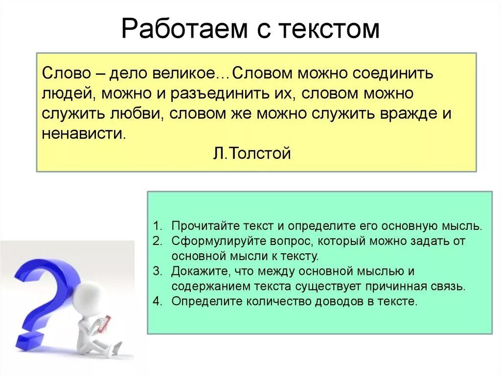 Как можно объединить слова. Словом можно соединить людей словом можно разъединить их. Слово дело великое. Слова объединяющие людей. Дело текст.