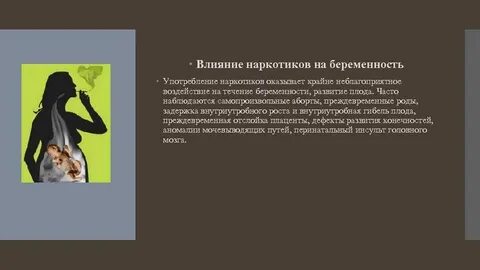 Влияние женского