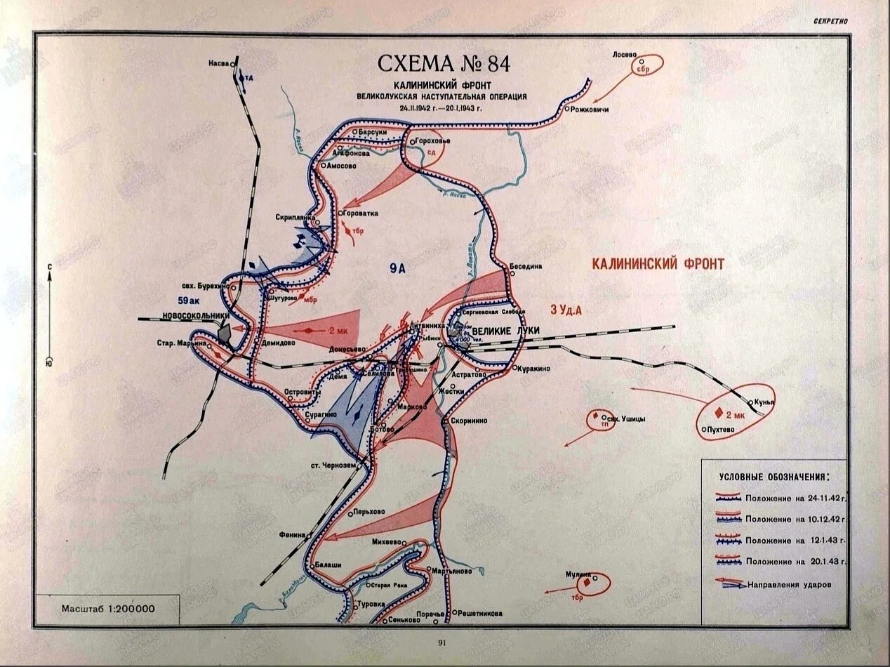 Великолукская операция 1942-1943. Великие Луки 1942 год карта. Великолукская операция 1942-1943 карта.