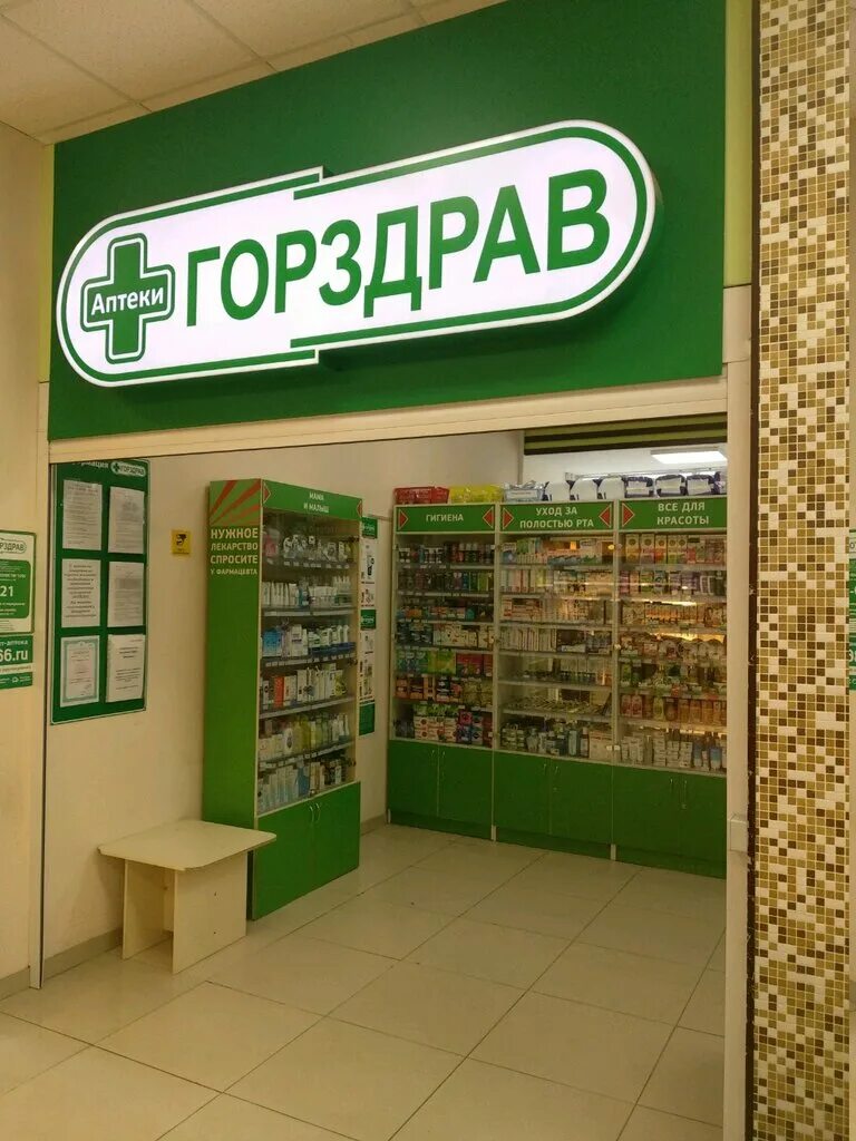 ГОРЗДРАВ. Аптека. Аптека ГОРЗДРАВ логотип. Аптеки Москвы. Горздрав сколько аптек