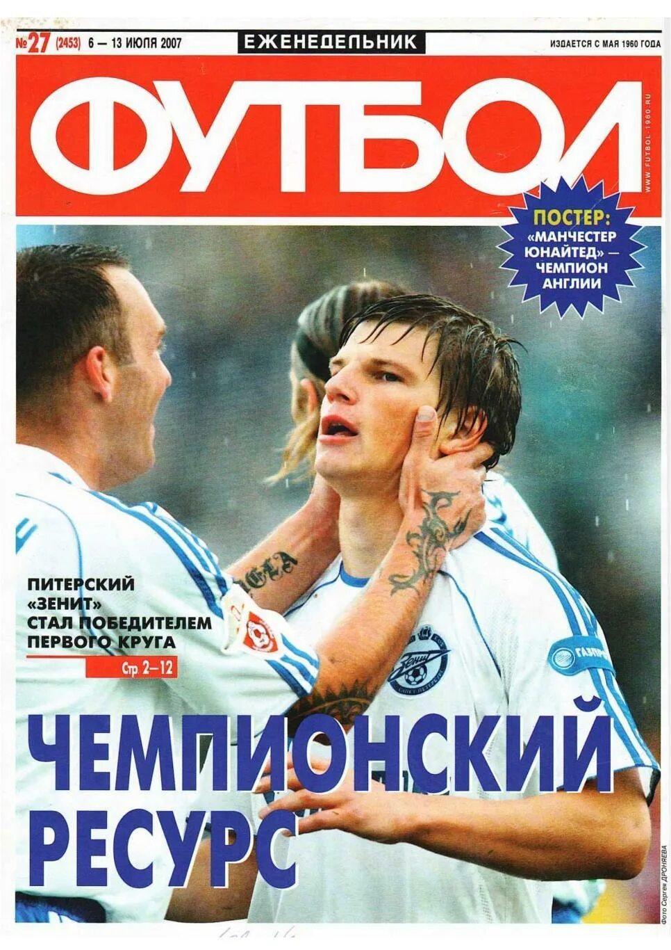 Июль 2007. Еженедельник футбол 2007. еженедельник футбол 1995. еженедельник футбол леманн. еженедельник футбол каменченко.