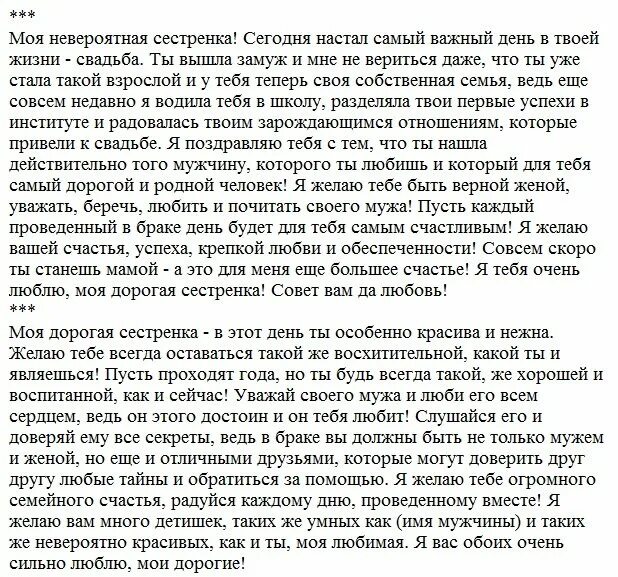 Поздравление на свадьбу сестре от сестры трогательные. Трогательное поздравление от сестры на свадьбу. Поздравление на свадьбу сестре от сестры трогательные до слез. Поздравление от сестры на свадьбу от сестры трогательные. Поздравление с днем свадьбы от сестры брату