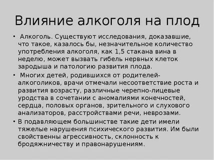 Влияние наркотиков на развитие зародыша