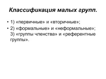 Малая первичная