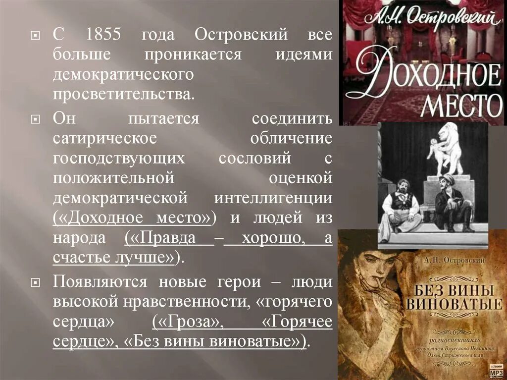 Без вины виноватые островский сюжет. Без вины виноватые Островский действующие лица. Без вины виноватые Островский книга. Пьеса Островского без вины виноватые. Без вины виноватые Островский иллюстрации.