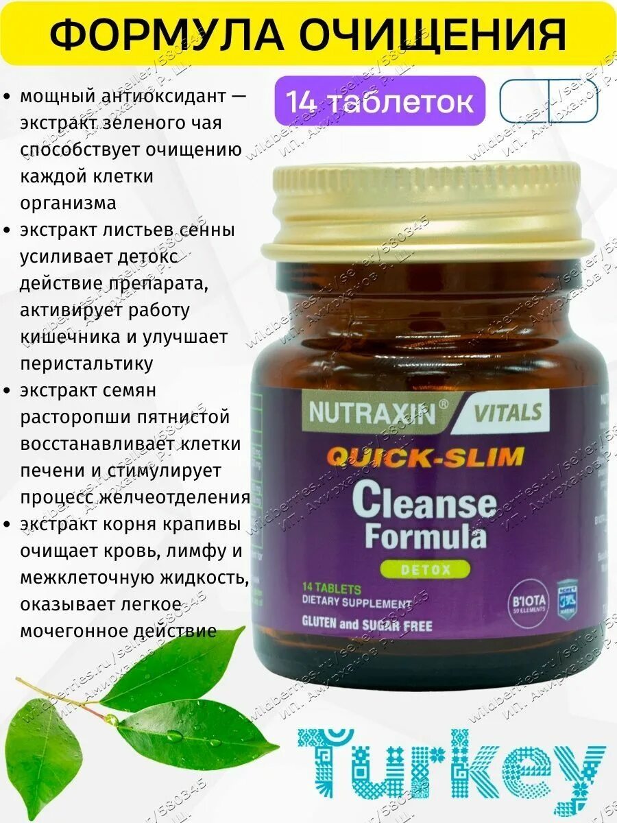 Cleanse Formula Detox. Cleanse Formula Nutraxin. Формула очищения. Nutraxin quick Slim. Формула очищения отзывы